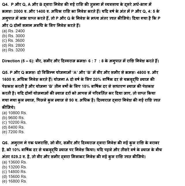 SBI/IBPS PO मेंस क्वांट क्विज 2021 : 21st December – Arithmetic | Latest Hindi Banking jobs_5.1