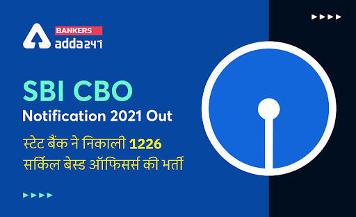 SBI CBO Notification 2021 Out: स्टेट बैंक ने निकाली 1226 सर्किल बेस्ड ऑफिसर्स की भर्ती, यहाँ से करें SBI CBO के लिए ऑनलाइन आवेदन | Latest Hindi Banking jobs_3.1