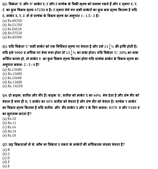 SBI/IBPS PO मेंस क्वांट क्विज 2021 : 13th December – Data Interpretation | Latest Hindi Banking jobs_5.1