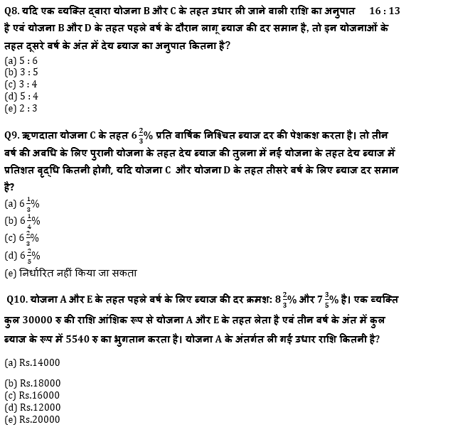 SBI/IBPS PO मेंस क्वांट क्विज 2021 : 13th December – Data Interpretation | Latest Hindi Banking jobs_7.1