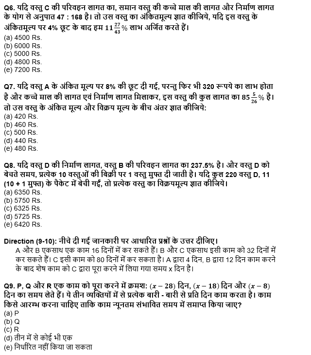 SBI/IBPS PO मेंस क्वांट क्विज 2021 : 19th December – Practice Set | Latest Hindi Banking jobs_6.1