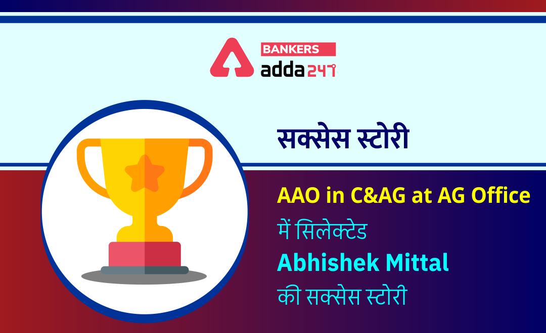 Selected as AAO in C&AG at AG Office : Abhishek Mittal की Success story | Latest Hindi Banking jobs_3.1