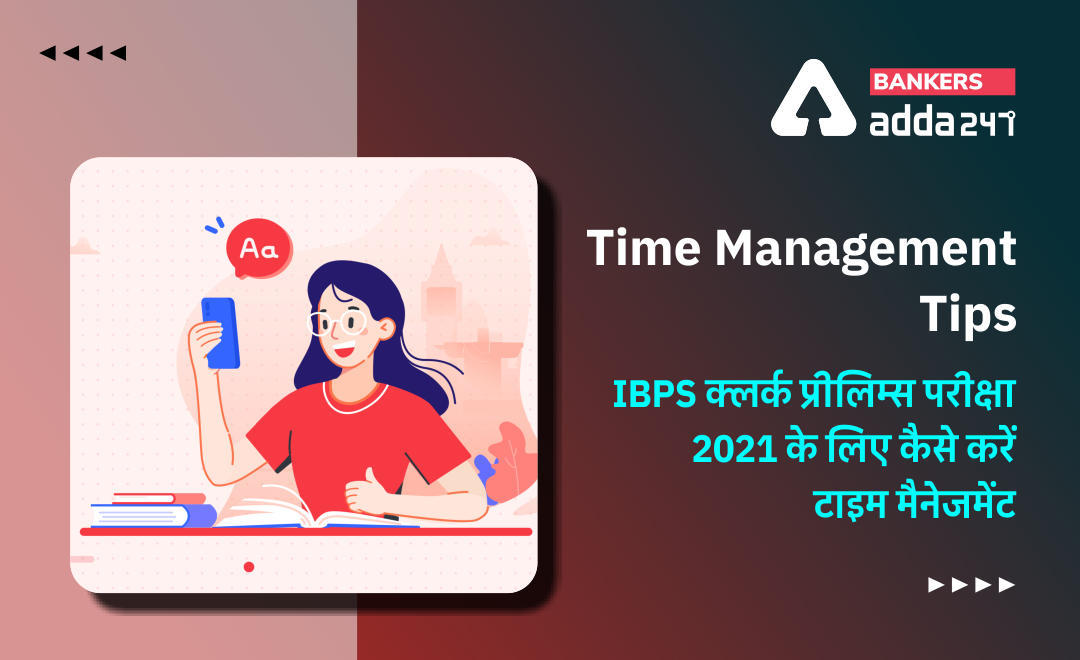 IBPS क्लर्क प्रीलिम्स परीक्षा 2021 के लिए कैसे करें टाइम मैनेजमेंट | Time Management Tips for IBPS Clerk Prelims Exam 2021 | Latest Hindi Banking jobs_3.1