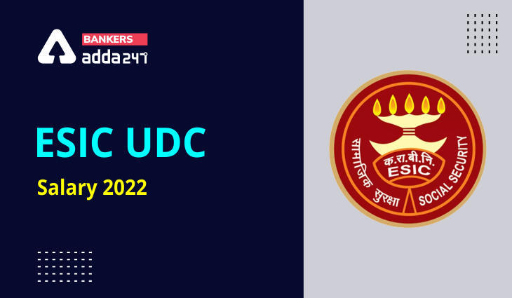 ESIC UDC Salary 2022: ईएसआईसी यूडीसी वेतन 2022, देखें अपर डिवीजन क्लर्क की इन-हैंड सैलरी, स्ट्रक्चर और भत्तों की पूरी डिटेल | Latest Hindi Banking jobs_3.1