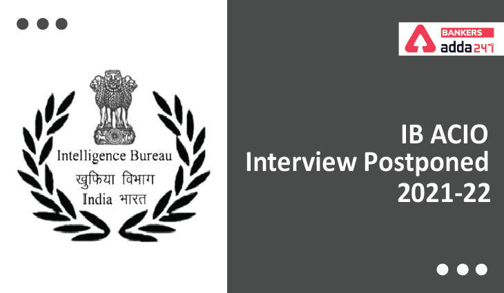 IB ACIO Interview Postponed 2021-22: गृह मंत्रालय ने IB ACIO इंटरव्यू 2021-22 किया स्थगित, Check Notification PDF | Latest Hindi Banking jobs_3.1