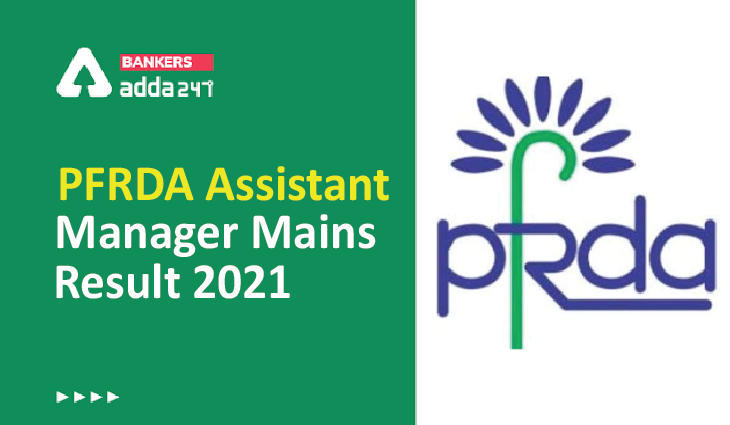 PFRDA Mains Result 2021 Out: PFRDA मेन्स रिजल्ट 2021 जारी, Check Assistant Manager Mains Result Link | Latest Hindi Banking jobs_3.1
