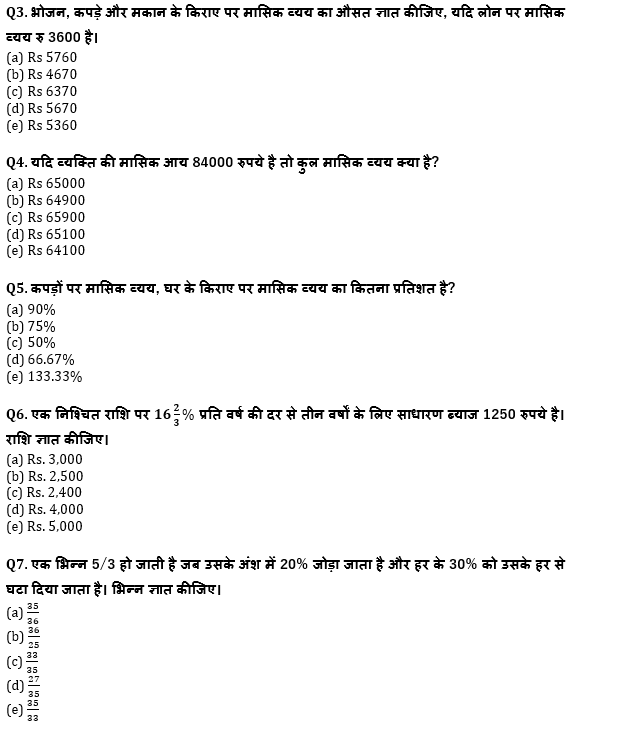Quant Mock for ESIC by Educators In Hindi : 25th January, 2022 – Mock | Latest Hindi Banking jobs_5.1