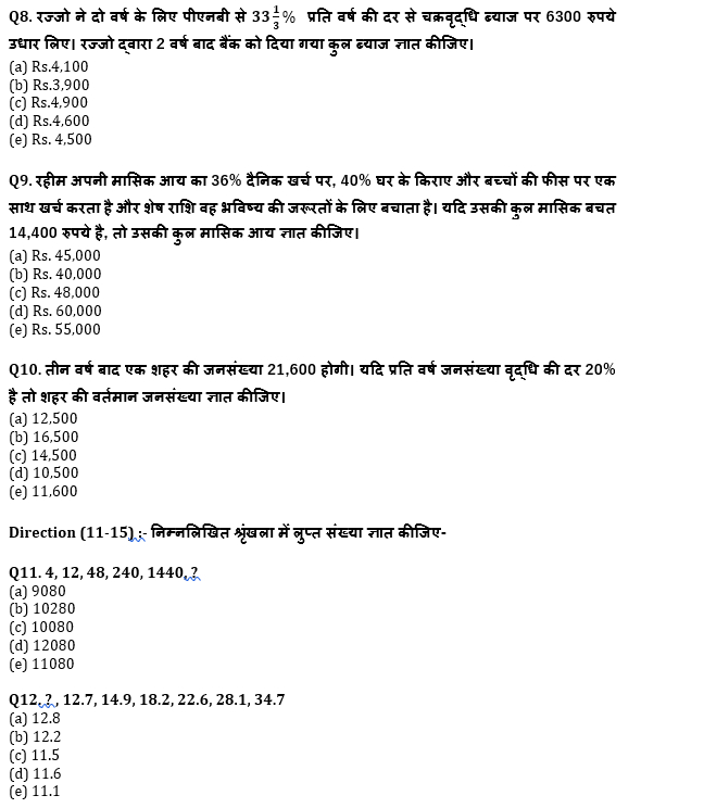 Quant Mock for ESIC by Educators In Hindi : 25th January, 2022 – Mock | Latest Hindi Banking jobs_6.1
