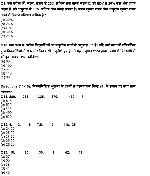 Quant Practice Set for ESIC by Educators in Hindi : 25th January, 2022 – Practice Set | Latest Hindi Banking jobs_6.1