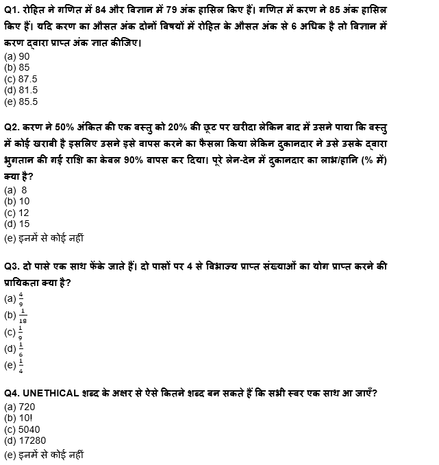 Quant Practice Set for ESIC by Educators in Hindi : 25th January, 2022 – Practice Set | Latest Hindi Banking jobs_4.1