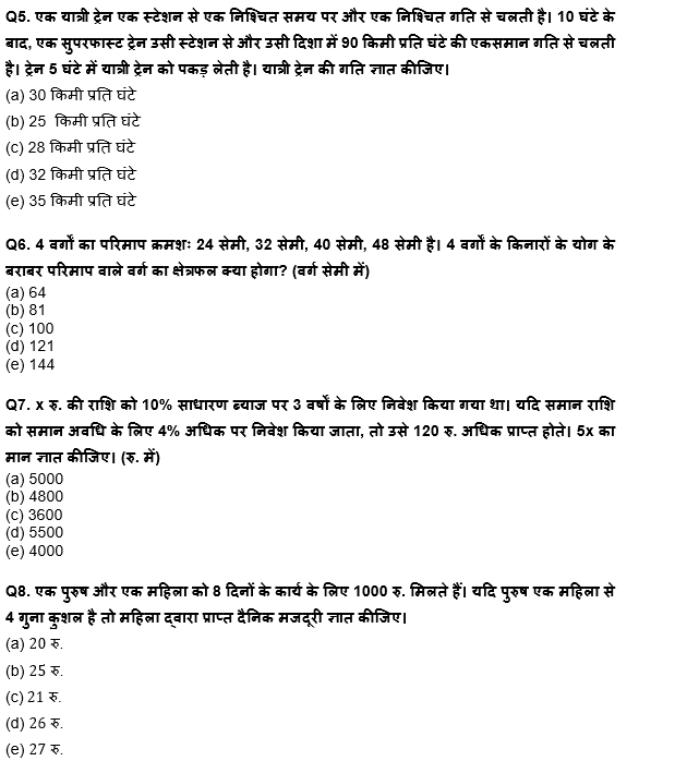 Quant Practice Set for ESIC by Educators in Hindi : 25th January, 2022 – Practice Set | Latest Hindi Banking jobs_5.1