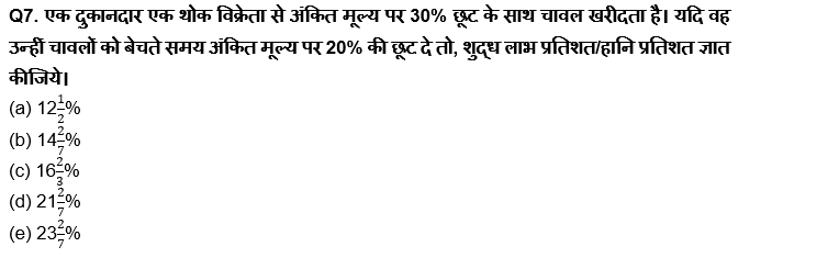 ESIC-UDC Steno & MTS क्वांट क्विज 2022 : 4th January – Arithmetic | Latest Hindi Banking jobs_4.1