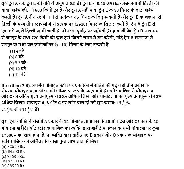 IBPS PO मेंस क्वांट क्विज 2021-2022 : 17th January – Arithmetic | Latest Hindi Banking jobs_6.1