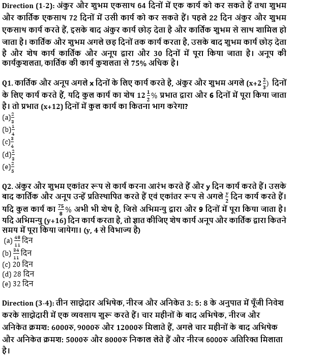IBPS PO मेंस क्वांट क्विज 2021-2022 : 17th January – Arithmetic | Latest Hindi Banking jobs_4.1