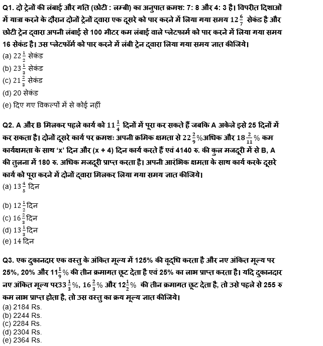 IBPS PO मेंस क्वांट क्विज 2021-2022 : 4 जनवरी – Arithmetic | Latest Hindi Banking jobs_4.1