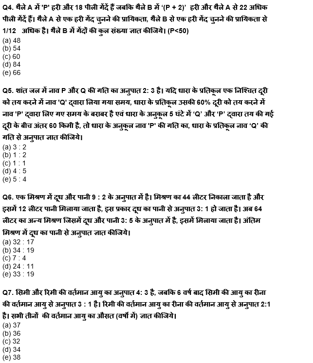 IBPS PO मेंस क्वांट क्विज 2021-2022 : 4 जनवरी – Arithmetic | Latest Hindi Banking jobs_5.1