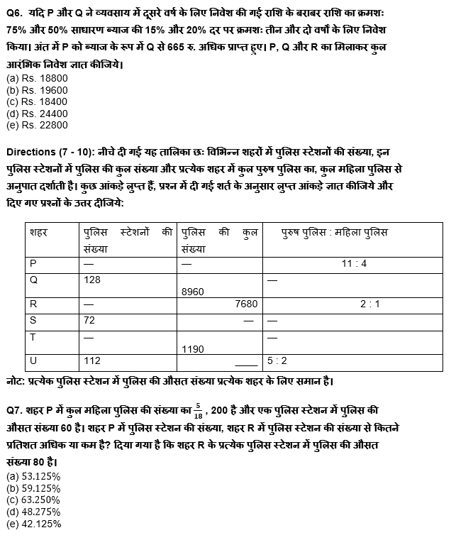 SBI/IBPS PO मेंस क्वांट क्विज 2022 : 1st January – Practice Set | Latest Hindi Banking jobs_6.1