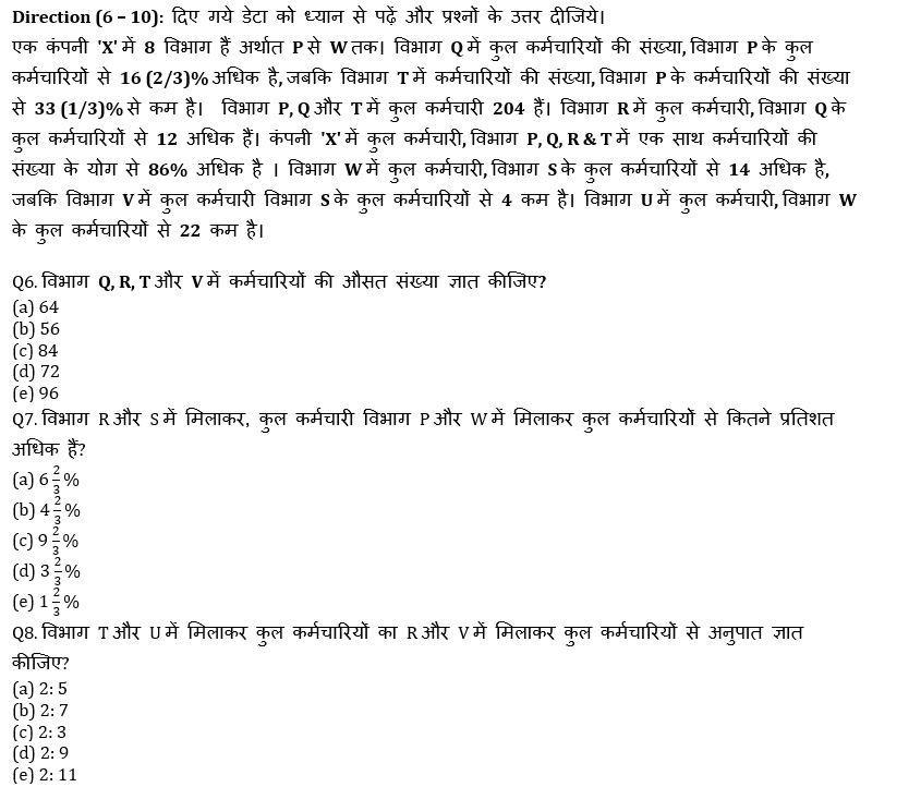 सेबी ग्रेड -A फेज़ -1, 2022 क्वांट क्विज़ : 13th February – Pie Chart DI, Mix DI and Caselet | Latest Hindi Banking jobs_6.1
