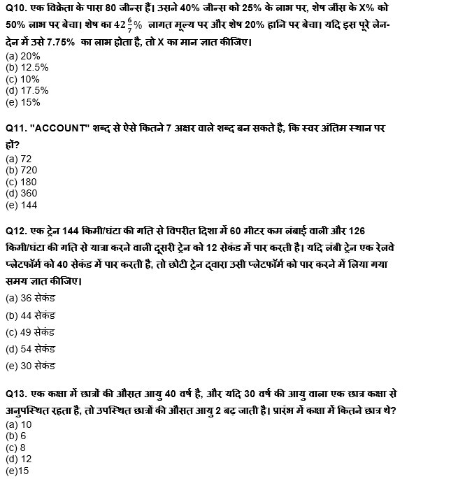 सेबी ग्रेड -A फेज़ -1, 2022 क्वांट क्विज़ : 6th February – Arithmetic | Latest Hindi Banking jobs_7.1
