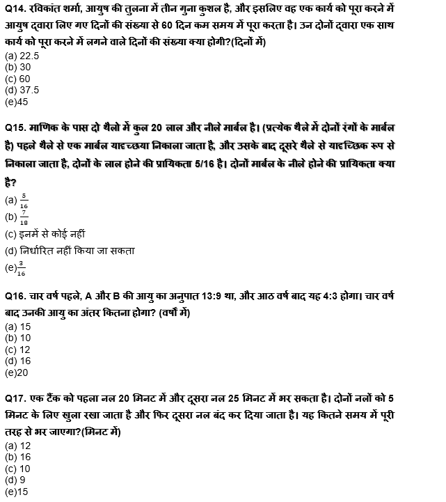 सेबी ग्रेड -A फेज़ -1, 2022 क्वांट क्विज़ : 6th February – Arithmetic | Latest Hindi Banking jobs_8.1