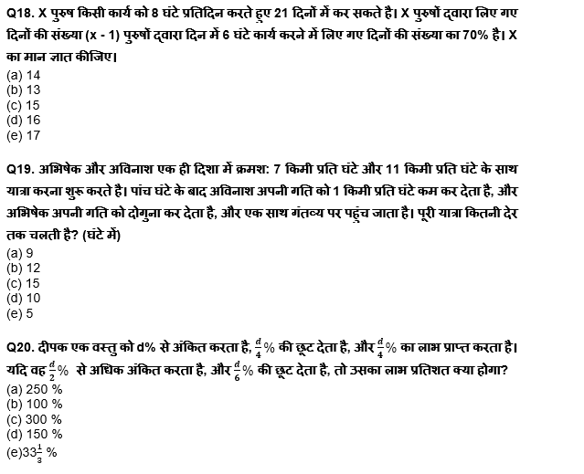 सेबी ग्रेड -A फेज़ -1, 2022 क्वांट क्विज़ : 6th February – Arithmetic | Latest Hindi Banking jobs_9.1
