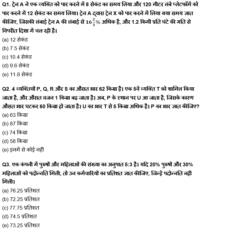 सेबी ग्रेड -A फेज़ -1, 2022 क्वांट क्विज़ : 6th February – Arithmetic | Latest Hindi Banking jobs_4.1