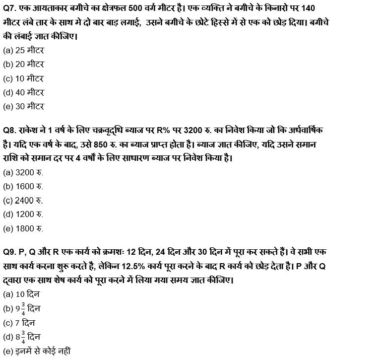सेबी ग्रेड -A फेज़ -1, 2022 क्वांट क्विज़ : 6th February – Arithmetic | Latest Hindi Banking jobs_6.1