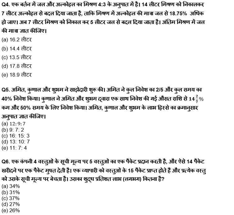 सेबी ग्रेड -A फेज़ -1, 2022 क्वांट क्विज़ : 6th February – Arithmetic | Latest Hindi Banking jobs_5.1