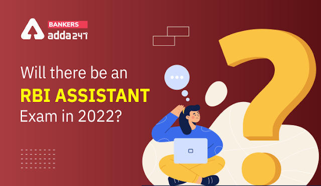 Will there be RBI assistant exam in 2022?: क्या RBI साल 2022 में आयोजित करेगा असिस्टेंट RBI असिस्टेंट एग्जाम? | Latest Hindi Banking jobs_3.1