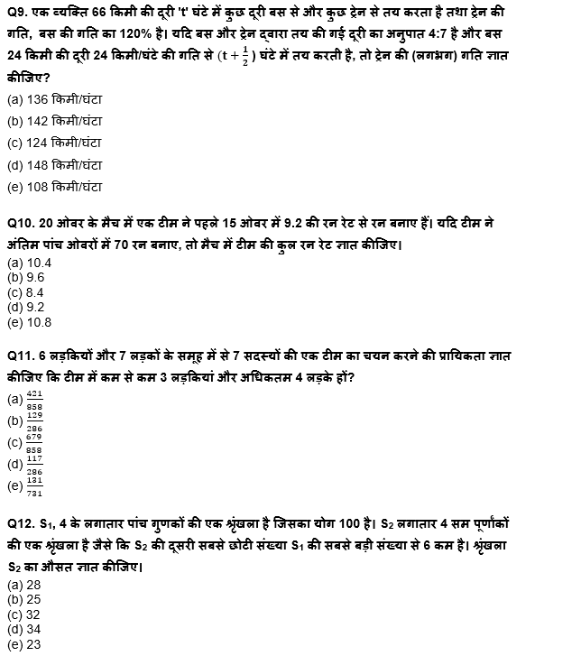 ESIC-UDC Steno & MTS क्वांट क्विज 2022 : 18th February – Arithmetic | Latest Hindi Banking jobs_6.1