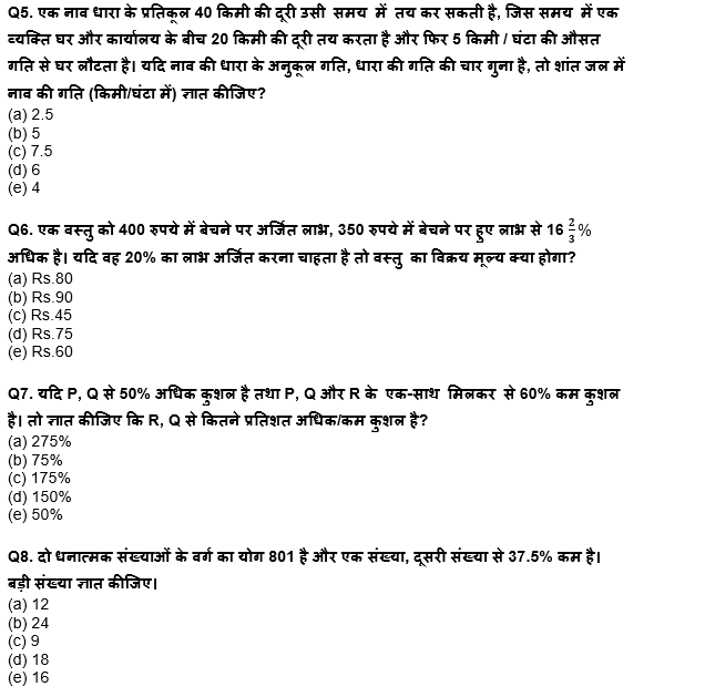 ESIC-UDC Steno & MTS क्वांट क्विज 2022 : 18th February – Arithmetic | Latest Hindi Banking jobs_5.1