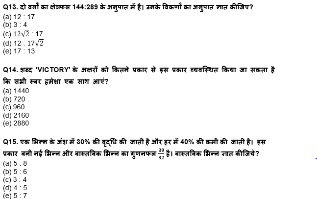 ESIC-UDC Steno & MTS क्वांट क्विज 2022 : 18th February – Arithmetic | Latest Hindi Banking jobs_7.1