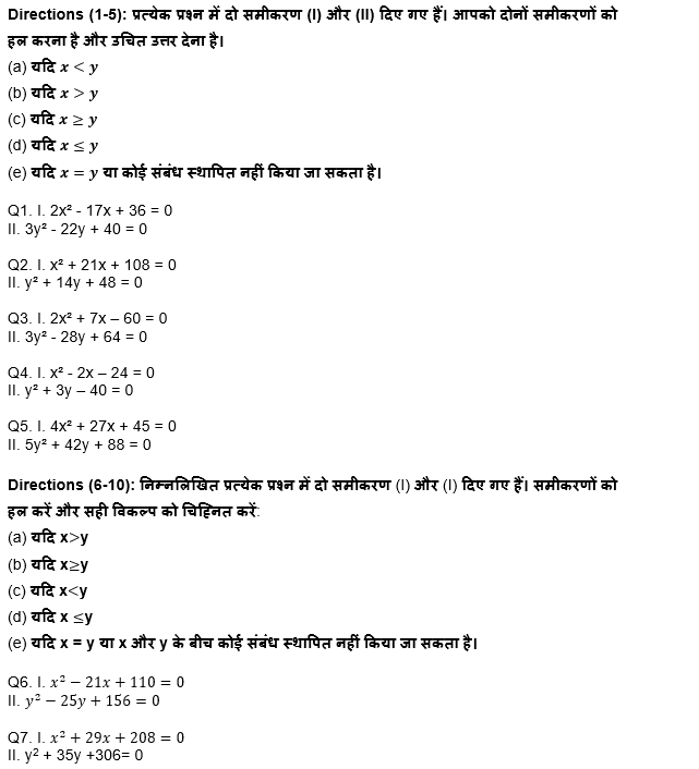 ESIC-UDC Steno & MTS क्वांट क्विज 2022 : 7th February – Quadratic Inequalities | Latest Hindi Banking jobs_4.1