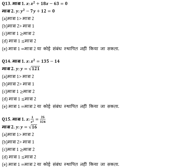 ESIC-UDC Steno & MTS क्वांट क्विज 2022 : 25th February – Quadratic Inequaliies | Latest Hindi Banking jobs_7.1