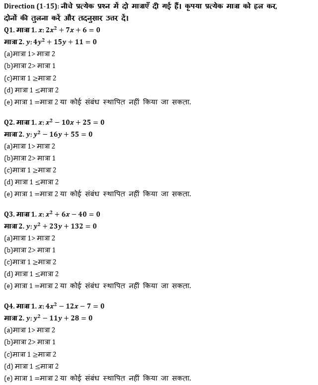 ESIC-UDC Steno & MTS क्वांट क्विज 2022 : 25th February – Quadratic Inequaliies | Latest Hindi Banking jobs_4.1