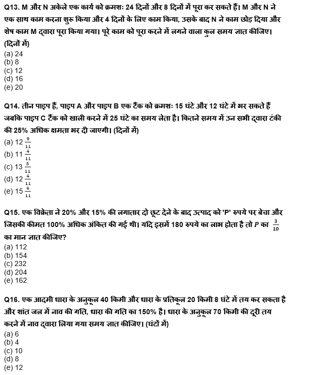 सेबी ग्रेड -A फेज़ -1, 2022 क्वांट क्विज़ : 2nd February – Arithmetic | Latest Hindi Banking jobs_7.1
