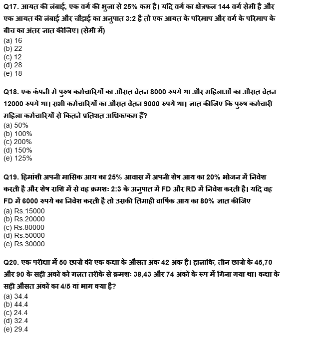 सेबी ग्रेड -A फेज़ -1, 2022 क्वांट क्विज़ : 2nd February – Arithmetic | Latest Hindi Banking jobs_8.1