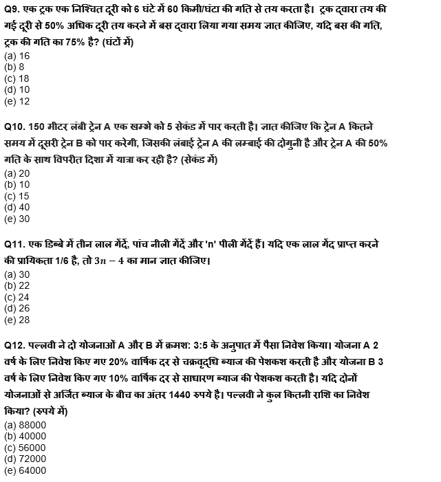 सेबी ग्रेड -A फेज़ -1, 2022 क्वांट क्विज़ : 2nd February – Arithmetic | Latest Hindi Banking jobs_6.1
