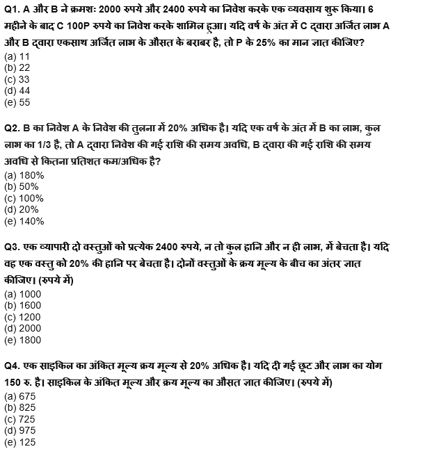 सेबी ग्रेड -A फेज़ -1, 2022 क्वांट क्विज़ : 2nd February – Arithmetic | Latest Hindi Banking jobs_4.1