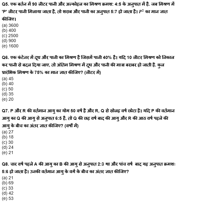 सेबी ग्रेड -A फेज़ -1, 2022 क्वांट क्विज़ : 2nd February – Arithmetic | Latest Hindi Banking jobs_5.1