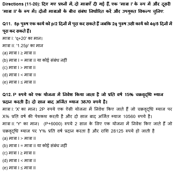 सेबी ग्रेड -A फेज़ -1, 2022 क्वांट क्विज़ : 16th February -Data Sufficiency and Quantity Based | Latest Hindi Banking jobs_7.1
