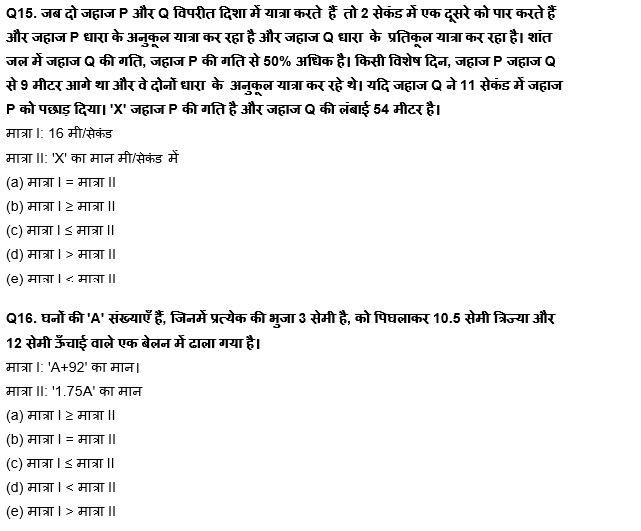 सेबी ग्रेड -A फेज़ -1, 2022 क्वांट क्विज़ : 16th February -Data Sufficiency and Quantity Based | Latest Hindi Banking jobs_9.1