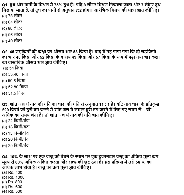 RBI असिस्टेंट प्रीलिम्स क्वांट क्विज : 26th February – Practice Set | Latest Hindi Banking jobs_4.1
