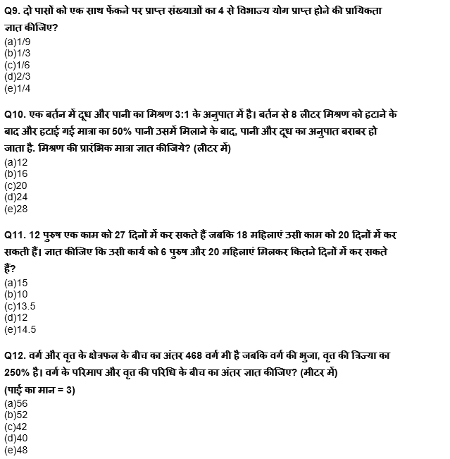 RBI असिस्टेंट प्रीलिम्स क्वांट क्विज : 28th February – Arithmetic | Latest Hindi Banking jobs_6.1