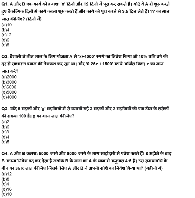 RBI असिस्टेंट प्रीलिम्स क्वांट क्विज : 28th February – Arithmetic | Latest Hindi Banking jobs_4.1