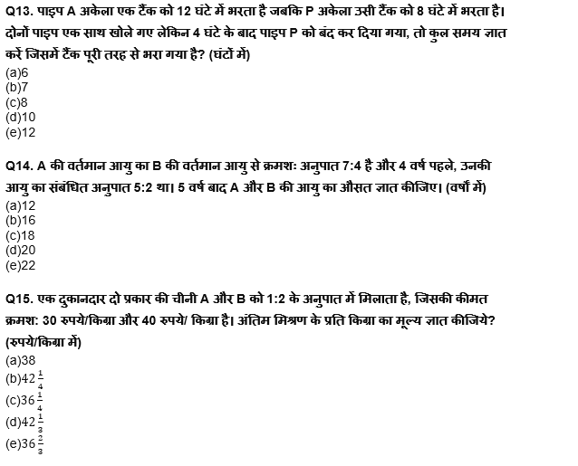 RBI असिस्टेंट प्रीलिम्स क्वांट क्विज : 28th February – Arithmetic | Latest Hindi Banking jobs_7.1