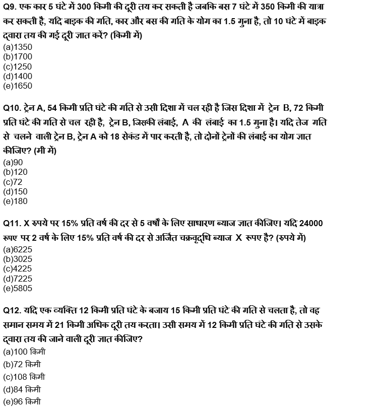 ESIC-UDC Steno & MTS क्वांट क्विज 2022 : 10th March – Arithmetic | Latest Hindi Banking jobs_6.1