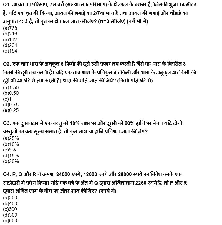 ESIC-UDC Steno & MTS क्वांट क्विज 2022 : 10th March – Arithmetic | Latest Hindi Banking jobs_4.1
