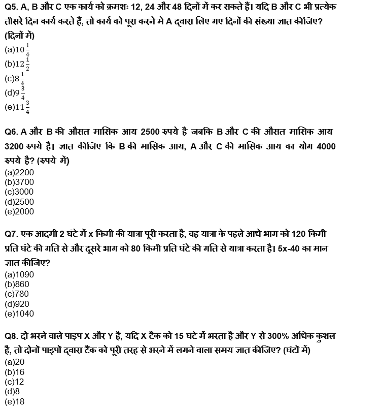 ESIC-UDC Steno & MTS क्वांट क्विज 2022 : 10th March – Arithmetic | Latest Hindi Banking jobs_5.1