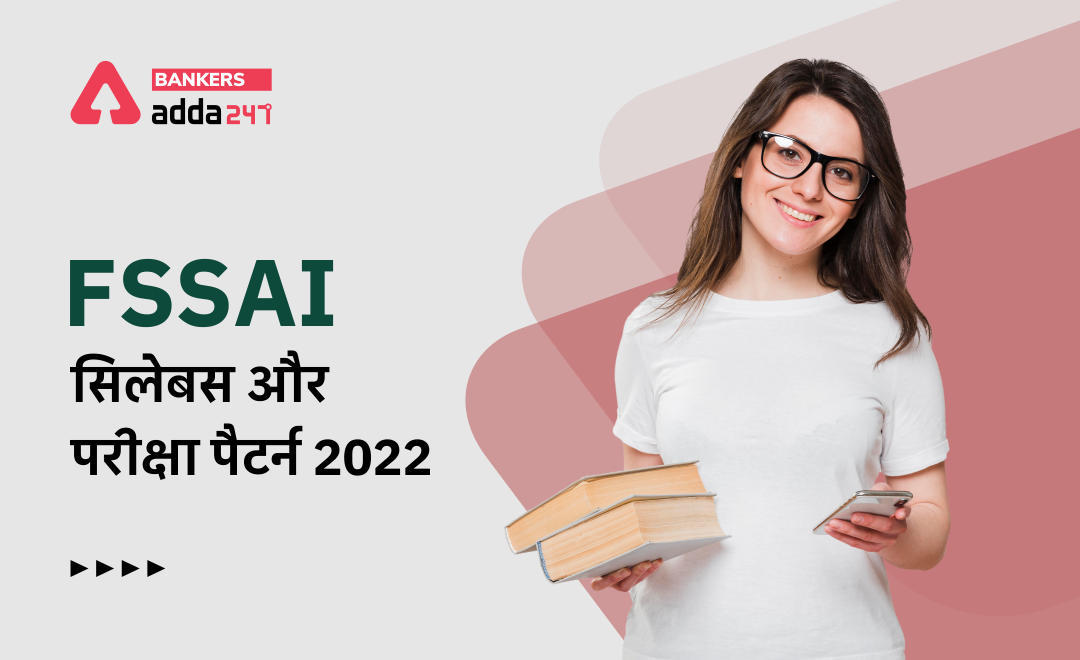 FSSAI Syllabus PDF & Exam Pattern 2022: FSSAI सिलेबस PDF और परीक्षा पैटर्न 2022, Check FSSAI Post-Wise Exam Pattern | Latest Hindi Banking jobs_3.1